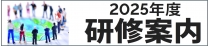 2024年度JIPA研修案内
