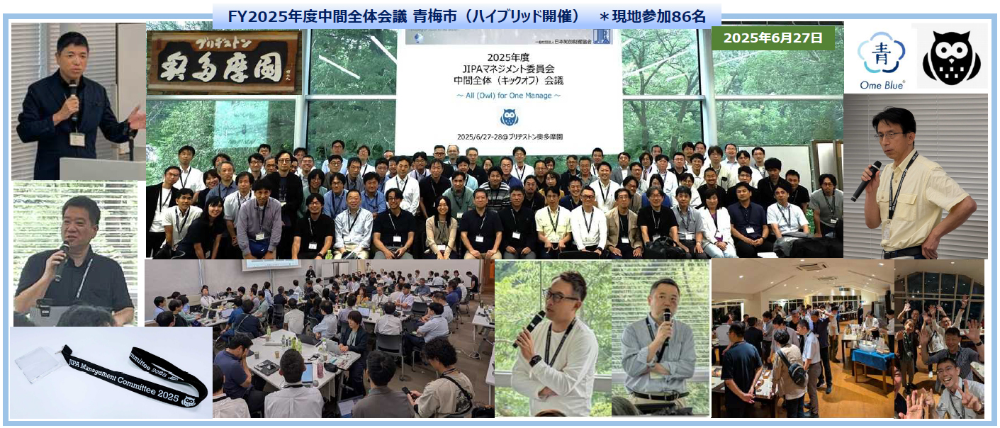 FY2025年度中間全体会議 青梅市（ハイブリッド開催）